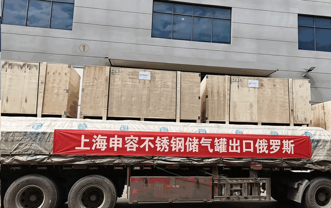 申容不锈钢储气罐出口俄罗斯